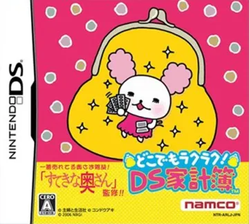 Dokodemo Raku Raku! - DS Kakeibo (Japan) (Rev 1) box cover front